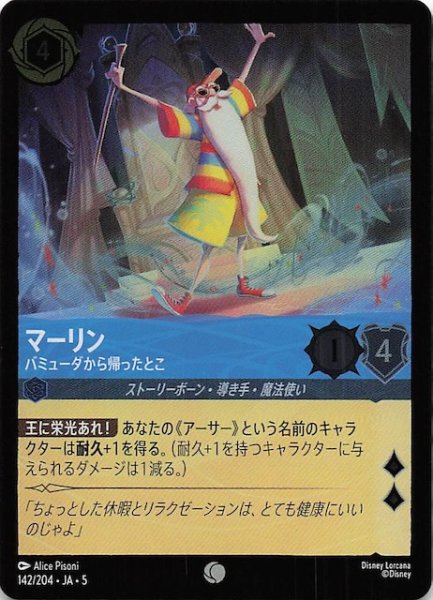 画像1: 【フォイル 星々の輝き コモン】マーリン バミューダから帰ったとこ　142/204・JA・5 (1)