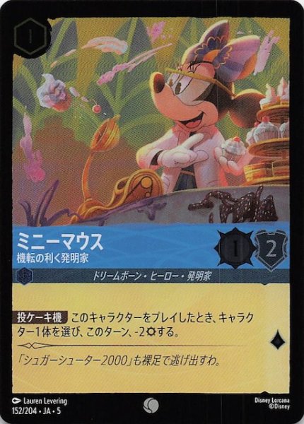 画像1: 【フォイル 星々の輝き コモン】ミニーマウス 機転の効く発明家　152/204・JA・5 (1)