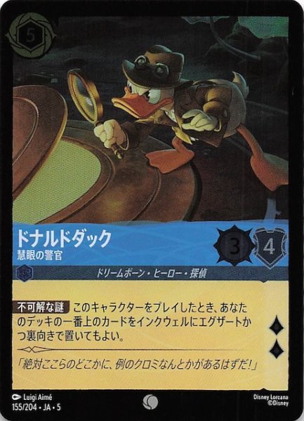 画像1: 【フォイル 星々の輝き コモン】ドナルドダック 慧眼の警官　155/204・JA・5 (1)