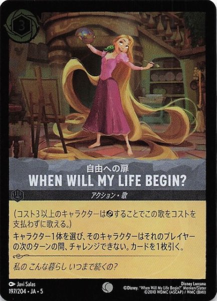 画像1: 【フォイル 星々の輝き コモン】自由への扉 WHEN WILL MY LIFE BEGIN？　197/204・JA・5 (1)