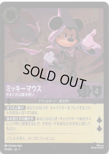 画像1: 【フォイル 物語のはじまり スーパーレア】ミッキーマウス きまぐれな魔法使い　51/204・JA・1 (1)