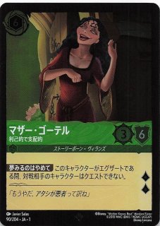 ディズニー・ロルカナ・TCG - マナソース (Page 14)