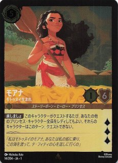 物語のはじまり レア】モアナ モトゥヌイ生まれ 14/204・JA・1