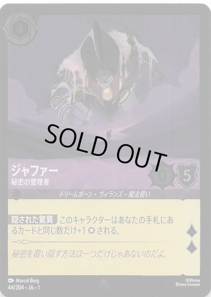 画像1: 【フォイル 物語のはじまり レア】ジャファー 秘密の管理者　44/204・JA・1 (1)
