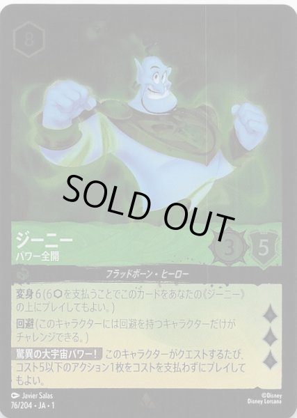 画像1: 【フォイル 物語のはじまり レア】ジーニー パワー全開　76/204・JA・1 (1)