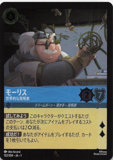 ディズニー・ロルカナ・TCG - マナソース (Page 2)