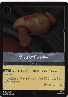 ディズニー ロルカナTCG 212/204・JA・1 マウイ みんなの英雄