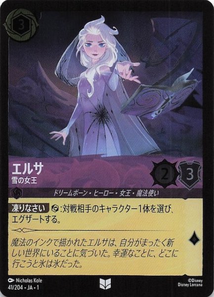 画像1: 【フォイル 物語のはじまり アンコモン】エルサ 雪の女王　41/204・JA・1 (1)