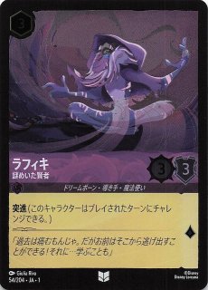 ディズニー・ロルカナ・TCG - マナソース (Page 2)