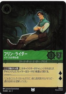 フォイル 物語のはじまり レジェンダリー】ラプンツェル いやし