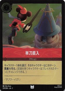 ディズニー・ロルカナ・TCG - マナソース (Page 2)