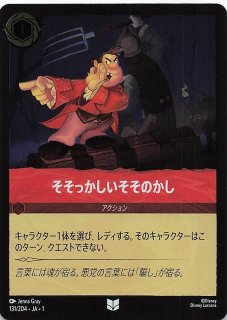 ディズニー・ロルカナ・TCG - マナソース (Page 2)