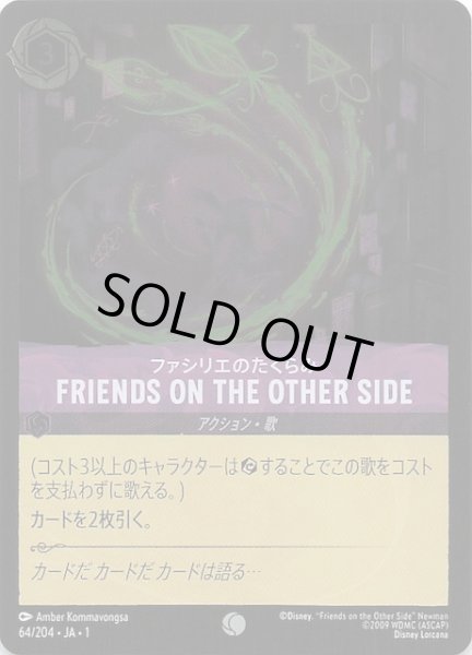 画像1: 【フォイル 物語のはじまり コモン】ファシリエのたくらみ FRIENDS ON THE OTHER SIDE　64/204・JA・1 (1)