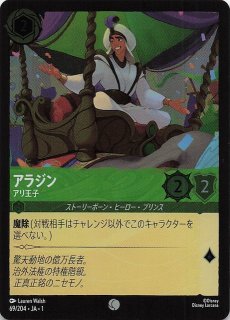 物語のはじまり スーパーレア】アラジン 無法の英雄 104/204・JA