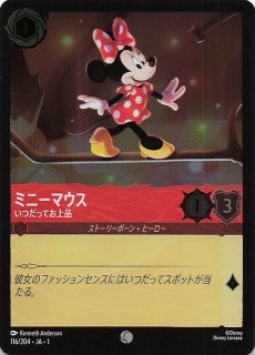 物語のはじまり コモン】ミニーマウス 愛されプリンセス 13/204