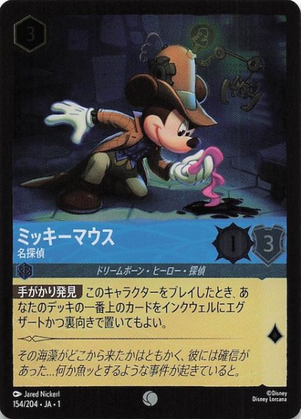画像1: 【フォイル 物語のはじまり コモン】ミッキーマウス 名探偵　154/204・JA・1 (1)