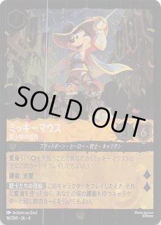 ディズニー・ロルカナ・TCG - マナソース (Page 1)
