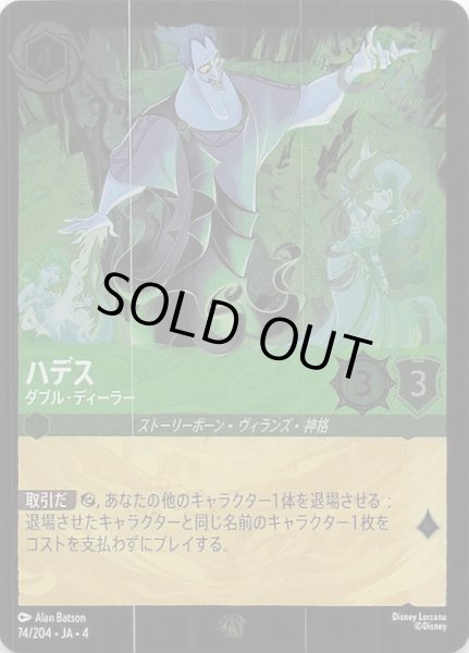 画像1: 【フォイル 逆襲のアースラ レジェンダリー】ハデス ダブル・ディーラー　74/204・JA・4 (1)