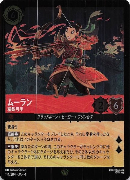 画像1: 【フォイル 逆襲のアースラ レジェンダリー】ムーラン 精鋭弓手　114/204・JA・4 (1)