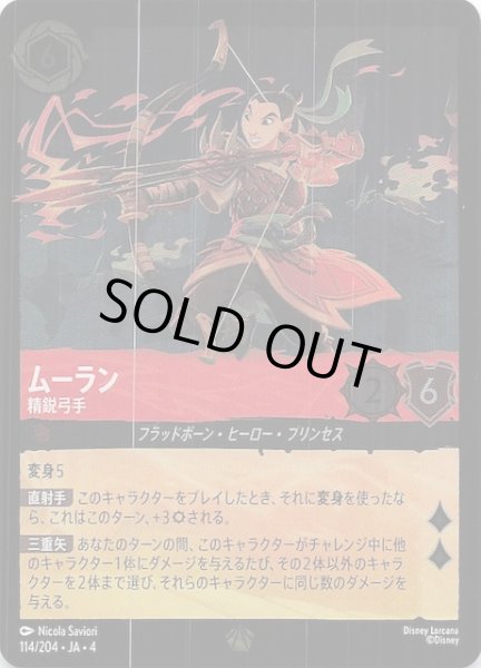 画像1: 【フォイル 逆襲のアースラ レジェンダリー】ムーラン 精鋭弓手　114/204・JA・4 (1)