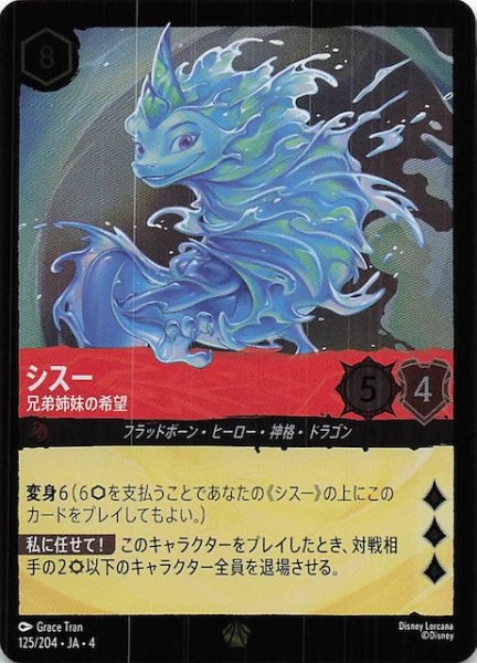 画像1: 【フォイル 逆襲のアースラ レジェンダリー】シスー 兄弟姉妹の希望　125/204・JA・4 (1)