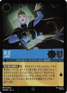 アースラ　レジェンダリー 逆襲のアースラ レジェンダリー】女王 占術師 156/204・JA・4