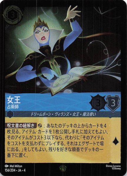 画像1: 【フォイル 逆襲のアースラ レジェンダリー】女王 占術師　156/204・JA・4 (1)