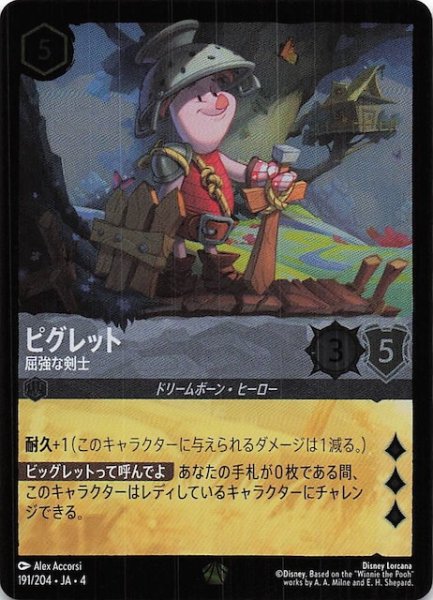 画像1: 【フォイル 逆襲のアースラ レジェンダリー】ピグレット 屈強な剣士　191/204・JA・4 (1)