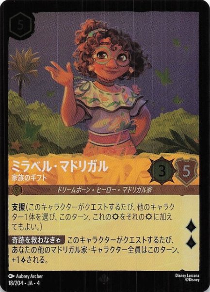 画像1: 【フォイル 逆襲のアースラ スーパーレア】ミラベル・マドリガル 家族のギフト　18/204・JA・4 (1)