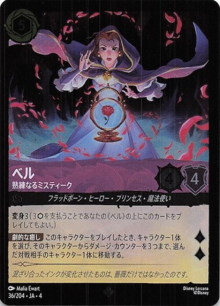 画像1: 【フォイル 逆襲のアースラ スーパーレア】ベル 熟練なるミスティーク　36/204・JA・4 (1)