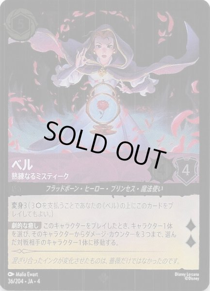 画像1: 【フォイル 逆襲のアースラ スーパーレア】ベル 熟練なるミスティーク　36/204・JA・4 (1)