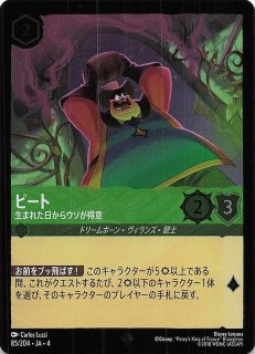ディズニー・ロルカナ・TCG - マナソース (Page 1)