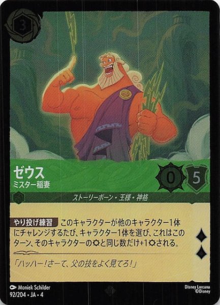 画像1: 【フォイル 逆襲のアースラ スーパーレア】ゼウス ミスター稲妻　92/204・JA・4 (1)