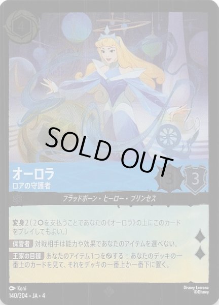 画像1: 【フォイル 逆襲のアースラ スーパーレア】オーロラ ロアの守護者　140/204・JA・4 (1)