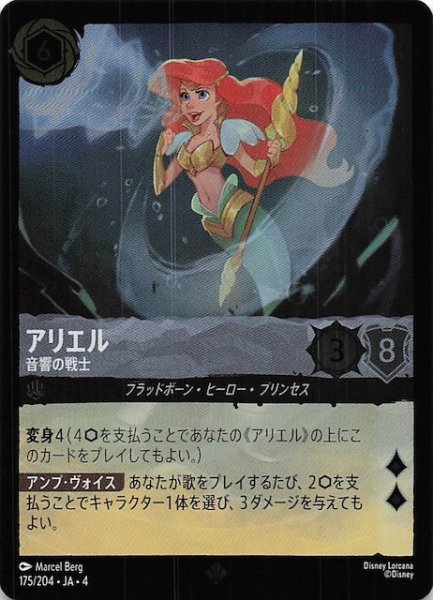 画像1: 【フォイル 逆襲のアースラ スーパーレア】アリエル 音響の戦士　175/204・JA・4 (1)