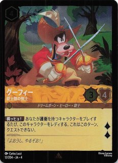 逆襲のアースラ スーパーレア】ミニーマウス 銃士隊の勇者 17/204・JA