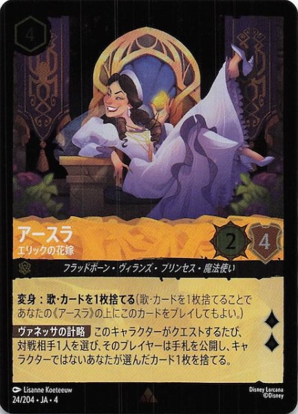 画像1: 【フォイル 逆襲のアースラ レア】アースラ エリックの花嫁　24/204・JA・4 (1)