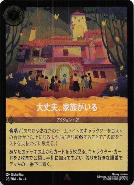 画像1: 【フォイル 逆襲のアースラ レア】大丈夫、家族がいる　28/204・JA・4 (1)