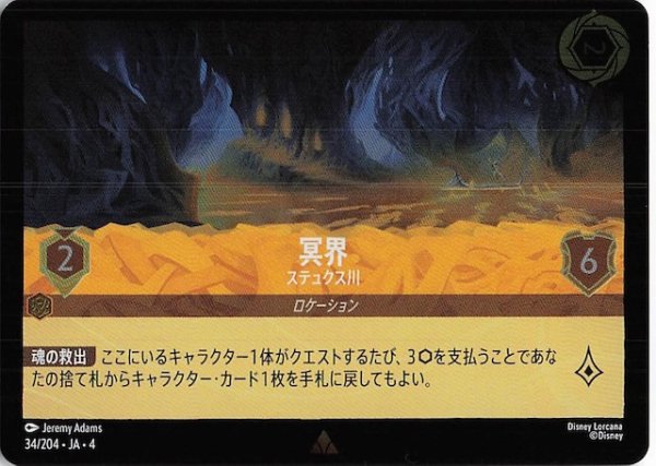 画像1: 【フォイル 逆襲のアースラ レア】冥界 ステュクス川　34/204・JA・4 (1)