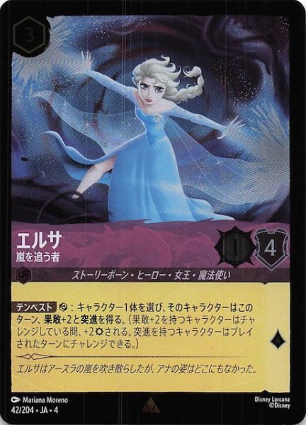 画像1: 【フォイル 逆襲のアースラ レア】エルサ 嵐を追う者　42/204・JA・4 (1)
