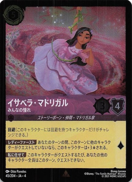 画像1: 【フォイル 逆襲のアースラ レア】イサベラ・マドリガル みんなの憧れ　45/204・JA・4 (1)