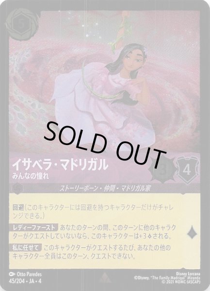 画像1: 【フォイル 逆襲のアースラ レア】イサベラ・マドリガル みんなの憧れ　45/204・JA・4 (1)