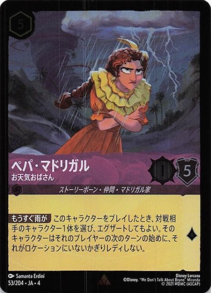 画像1: 【フォイル 逆襲のアースラ レア】ペパ・マドリガル お天気おばさん　53/204・JA・4 (1)
