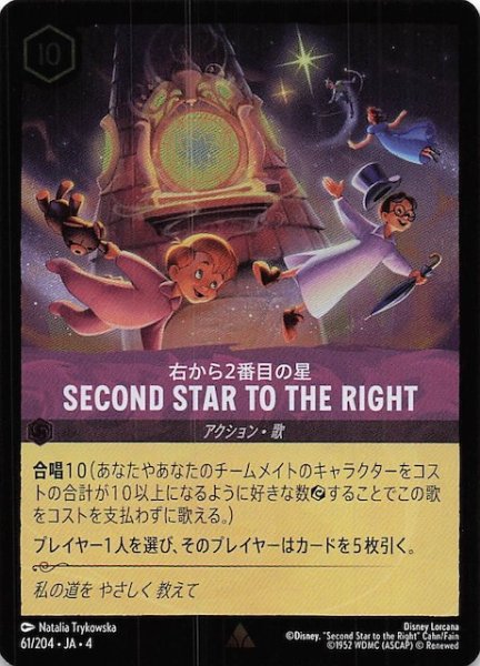 画像1: 【フォイル 逆襲のアースラ レア】右から2番目の星 SECOND STAR TO THE RIGHT　61/204・JA・4 (1)