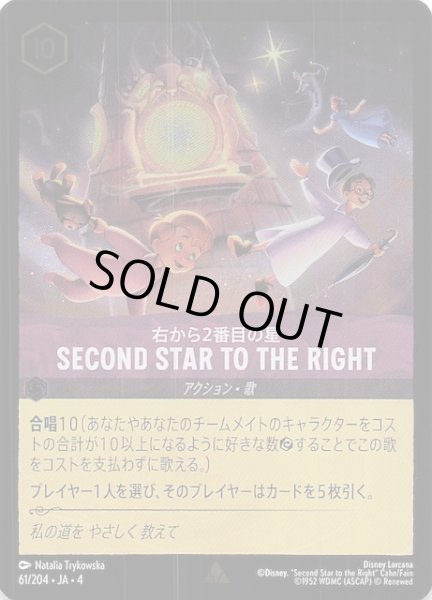 画像1: 【フォイル 逆襲のアースラ レア】右から2番目の星 SECOND STAR TO THE RIGHT　61/204・JA・4 (1)