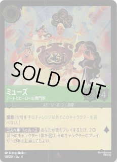 ディズニー・ロルカナ・TCG - マナソース (Page 1)