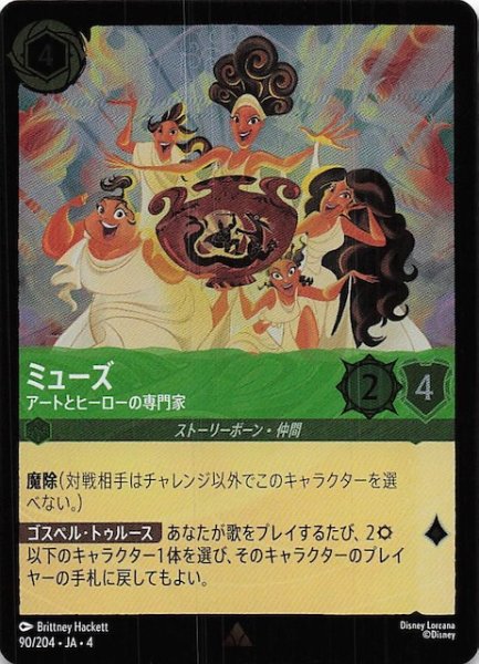 画像1: 【フォイル 逆襲のアースラ レア】ミューズ アートとヒーローの専門家　90/204・JA・4 (1)