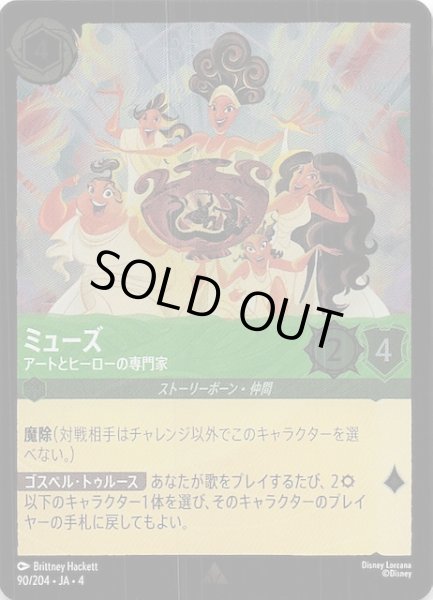 画像1: 【フォイル 逆襲のアースラ レア】ミューズ アートとヒーローの専門家　90/204・JA・4 (1)