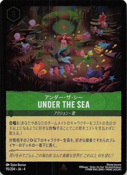 画像1: 【フォイル 逆襲のアースラ レア】アンダー・ザ・シー UNDER THE SEA　95/204・JA・4 (1)