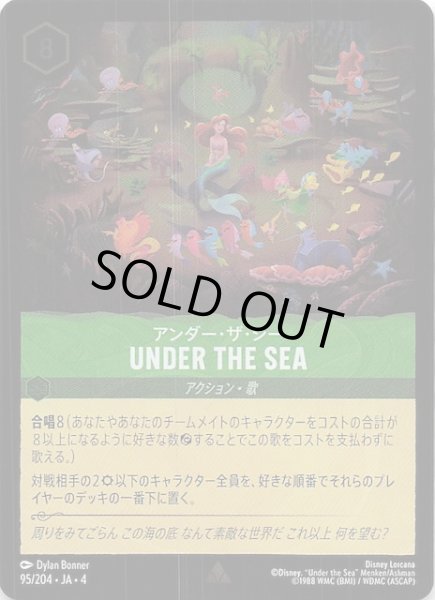 画像1: 【フォイル 逆襲のアースラ レア】アンダー・ザ・シー UNDER THE SEA　95/204・JA・4 (1)